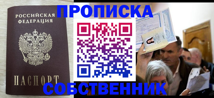 купить прописку в Вытегре